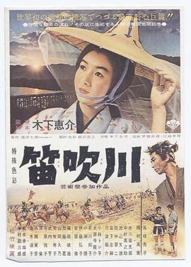 笛吹川[電影解說]