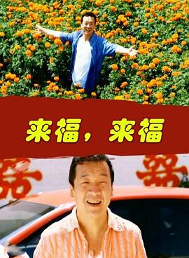 來福，來福