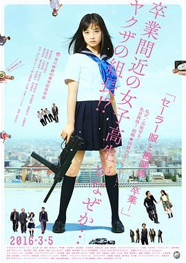 水手服與機關槍：畢業
