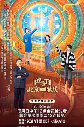 登場了！北京中軸線