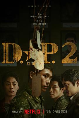 D.P：逃兵追緝令 第二季[電影解說]