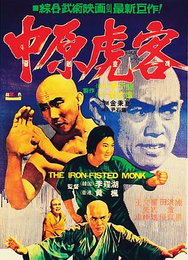 三德和尚與舂米六[電影解說]