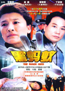 黑螞蟻