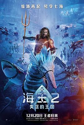 海王2：失落的王國[電影解說]