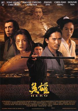 英雄2002[電影解說]