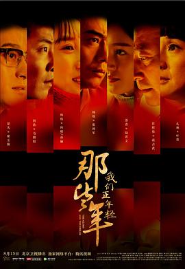 那些年，奶茶视频污下载正年輕[電影解說]