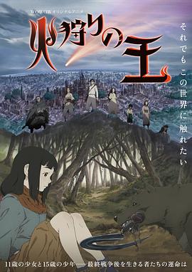 狩火之王[電影解說]