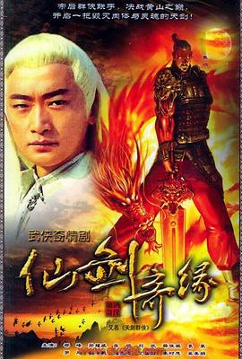 天劍群俠[電影解說]