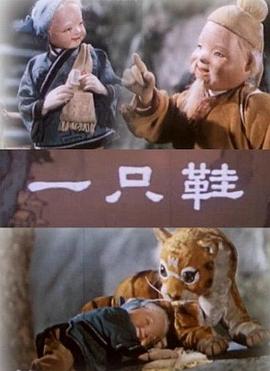 一隻鞋1959[電影解說]