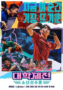 大學體典：少年選手村