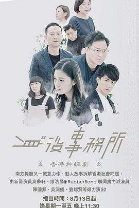 身後事務所粵語