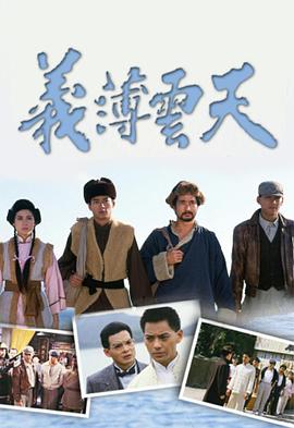 義薄雲天粵語