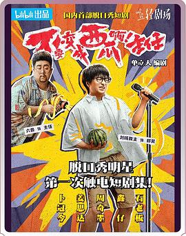 不要變成西瓜啊！主任！