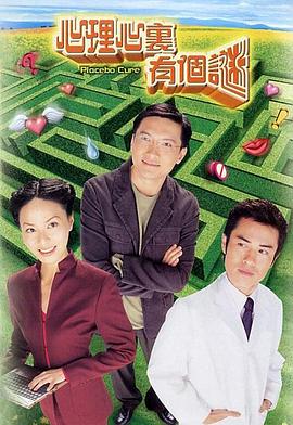 心理心裏有個謎粵語