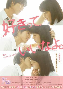 隻要你說你愛我 真人版