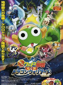 軍曹大電影4：侵襲龍勇士
