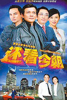 還看今朝國語1990