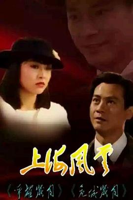 上海風雲國語
