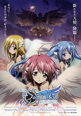 天降之物劇場版：發條裝置之哀女神