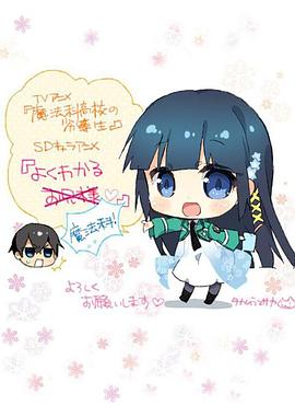 簡單易懂魔法科！