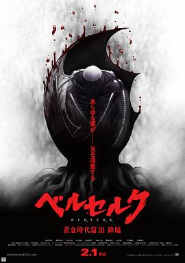 劍風傳奇 黃金時代篇3：降臨