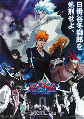 死神劇場版：鑽石星塵的反叛 另一個冰輪丸