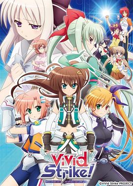魔法少女奈葉ViVid Strike！