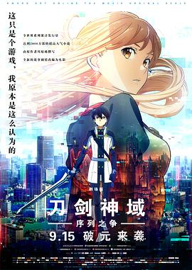 刀劍神域：序列之爭