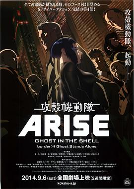 攻殼機動隊：崛起4