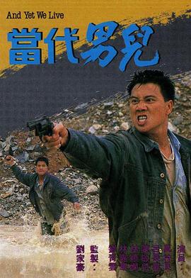 當代男兒國語
