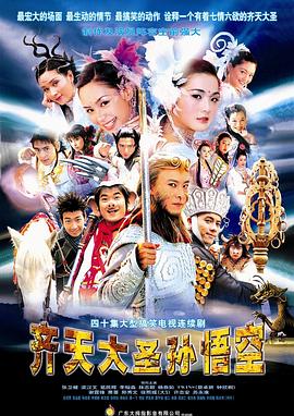齊天大聖孫悟空國語