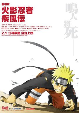 火影忍者疾風傳劇場版：鳴人之死