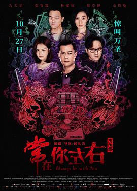 陰陽路21：常在你左右
