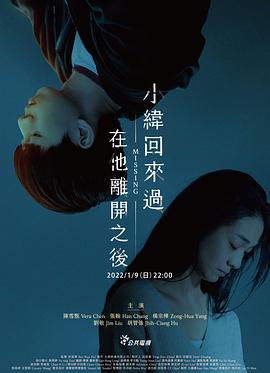 小緯回來過，在他離開之後