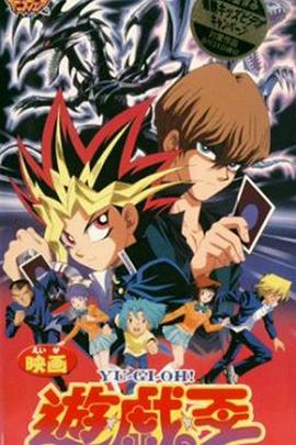 遊戲王：真紅眼黑龍