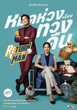 Return Man：我是失物協尋師