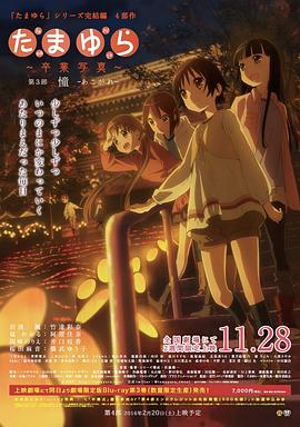 玉響完結篇第三部：憧