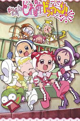 小魔女DoReMi 大合奏！