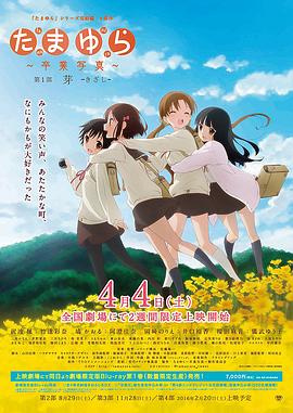 玉響完結篇第一部：芽
