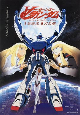 機動戰士高達逆A劇場版Ⅰ：地球光
