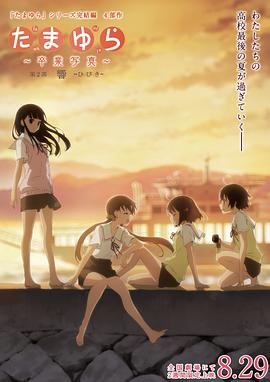 玉響完結篇第二部：響