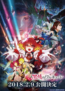 劇場版 超時空要塞DELTA：激情的女武神