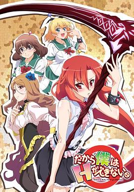 美少女死神 還我H之魂！