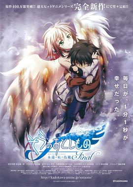 天降之物劇場版：永遠的我的鳥籠
