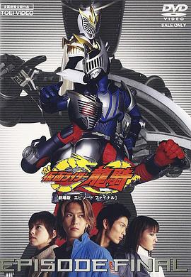 假麵騎士龍騎劇場版：最後的篇章