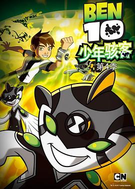 少年駭客：全麵進化第四季