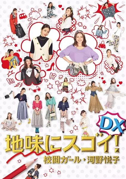 質樸卻厲害！校閱女孩河野悅子