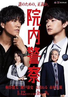 院內警察