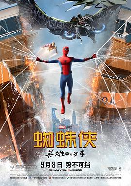 蜘蛛俠：英雄歸來[電影解說]