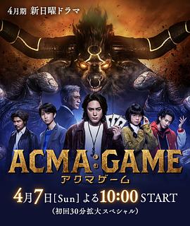 惡魔遊戲2024
